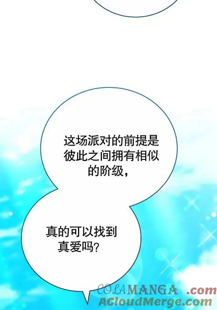 漫画《黑曜石的新娘》第46话第13张图