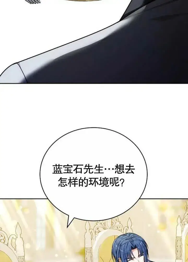 漫画《黑曜石的新娘》第46话第131张图