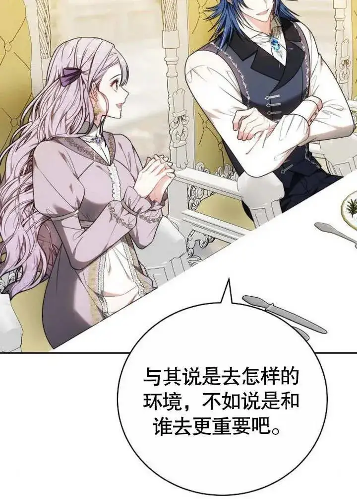 漫画《黑曜石的新娘》第46话第132张图