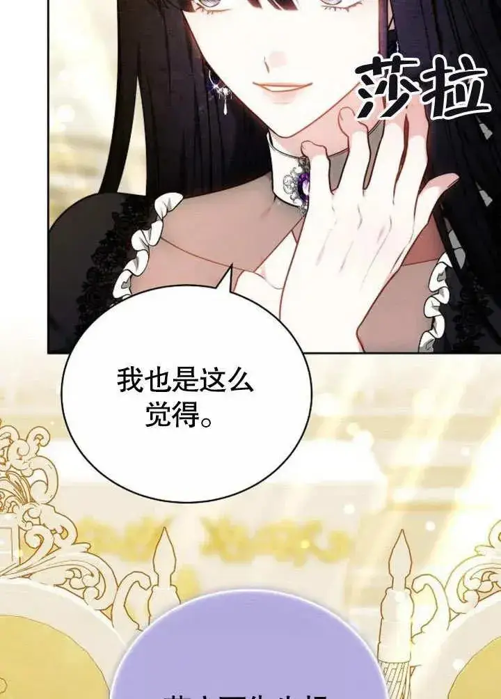 漫画《黑曜石的新娘》第46话第135张图