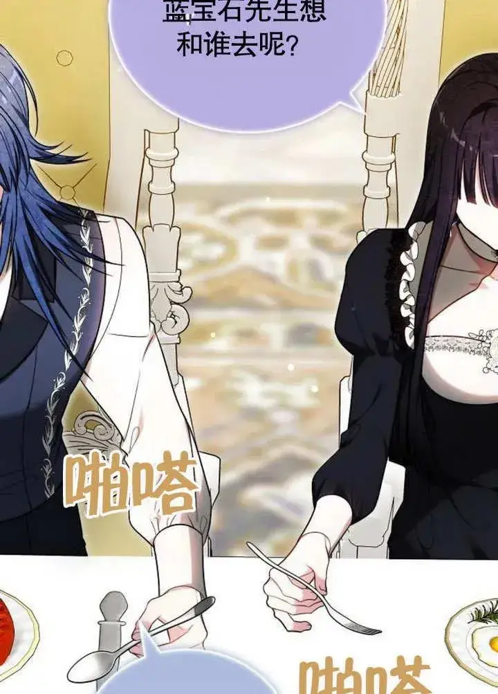 漫画《黑曜石的新娘》第46话第136张图
