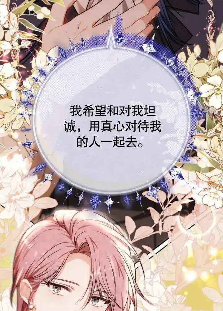 漫画《黑曜石的新娘》第46话第140张图
