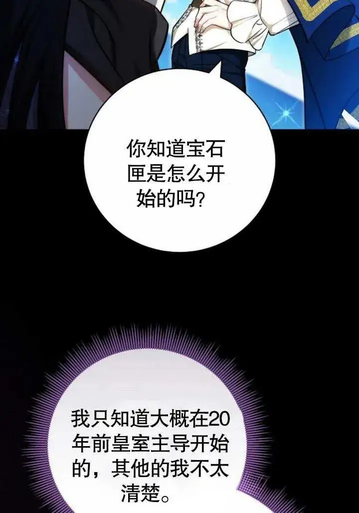 漫画《黑曜石的新娘》第46话第2张图