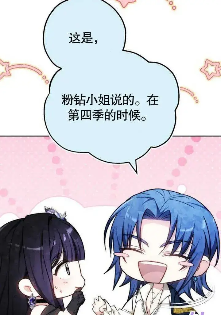 漫画《黑曜石的新娘》第46话第20张图
