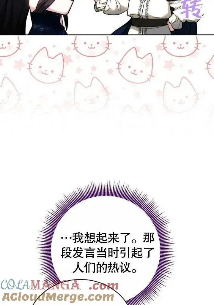 漫画《黑曜石的新娘》第46话第21张图