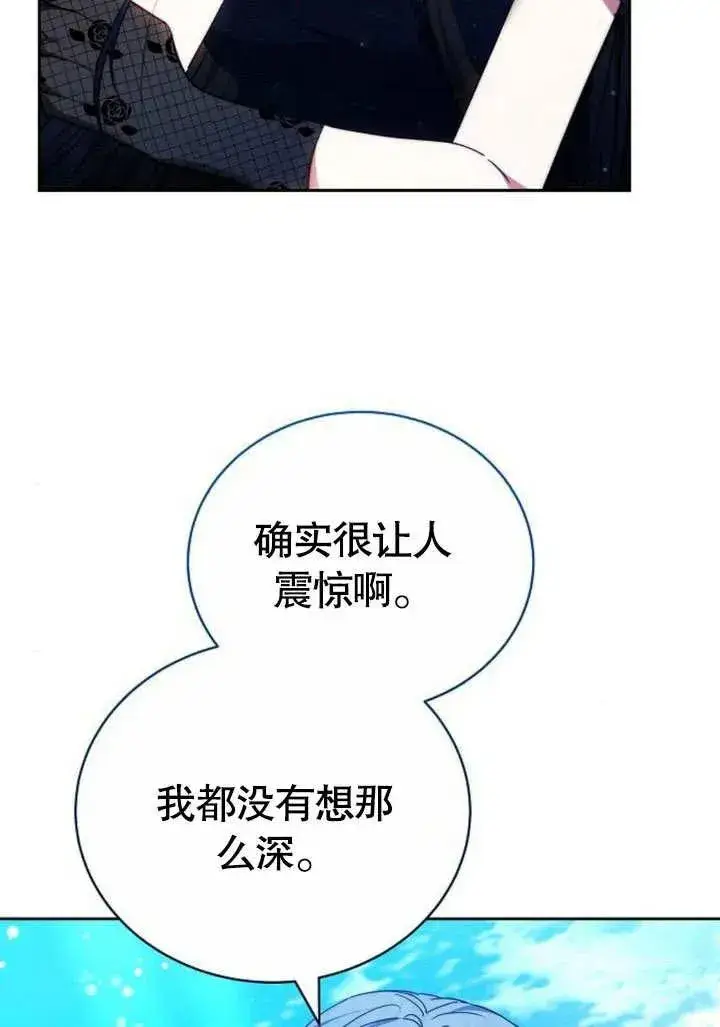 漫画《黑曜石的新娘》第46话第23张图
