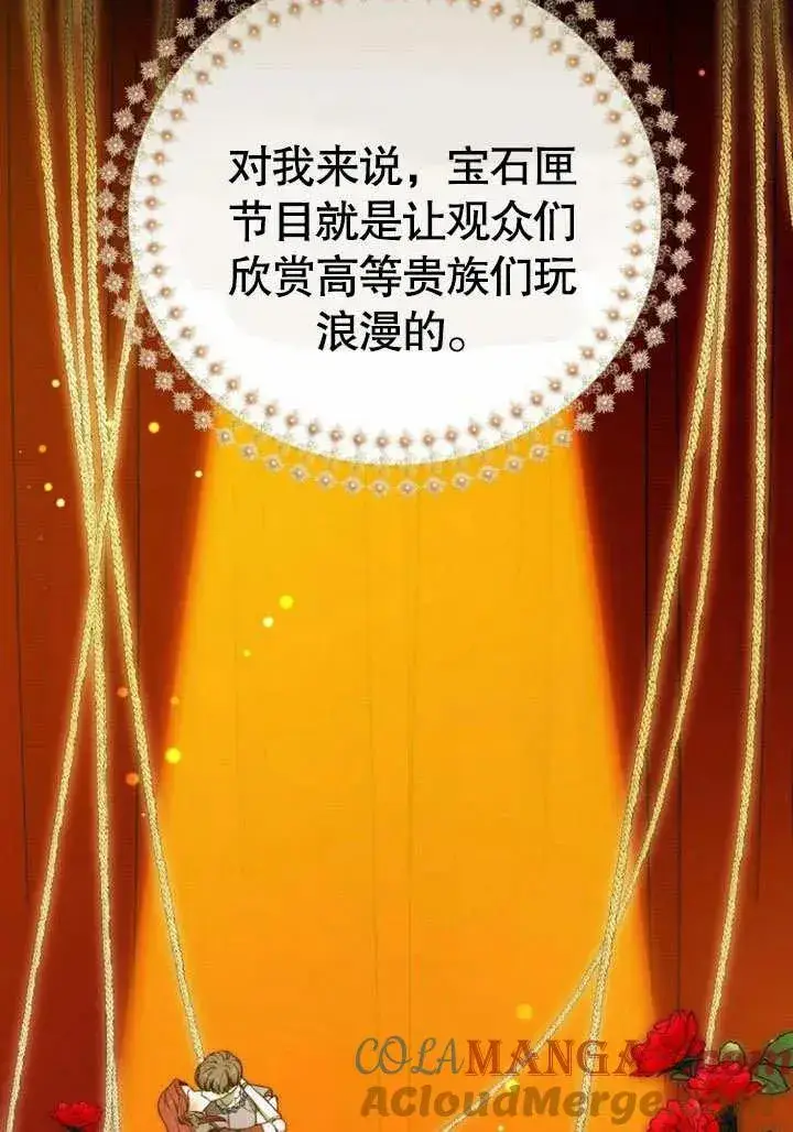 漫画《黑曜石的新娘》第46话第25张图