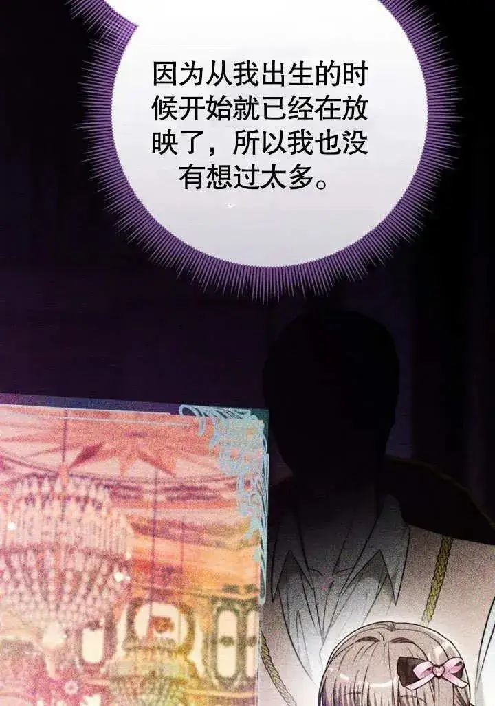 漫画《黑曜石的新娘》第46话第3张图