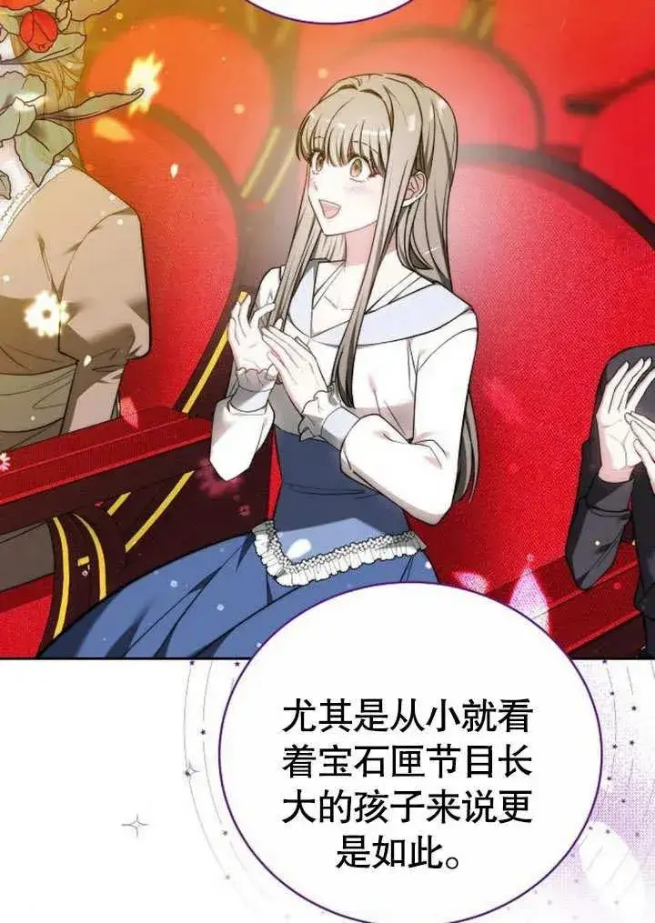 漫画《黑曜石的新娘》第46话第31张图