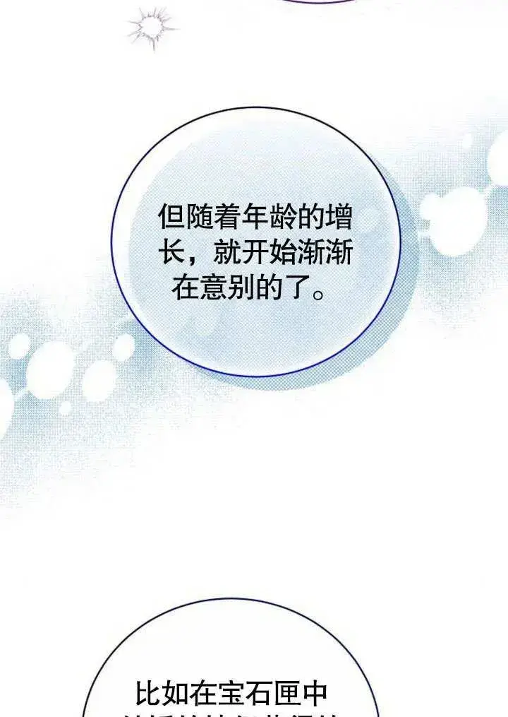 漫画《黑曜石的新娘》第46话第32张图
