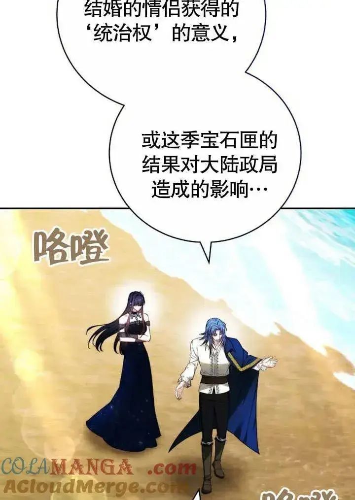 漫画《黑曜石的新娘》第46话第33张图