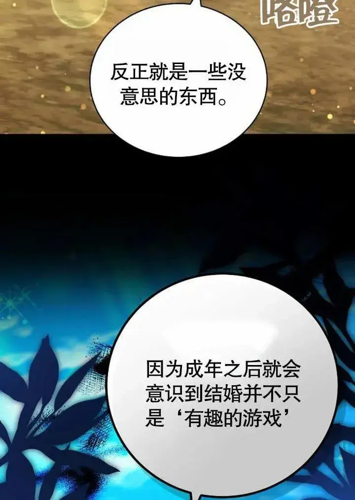 漫画《黑曜石的新娘》第46话第34张图