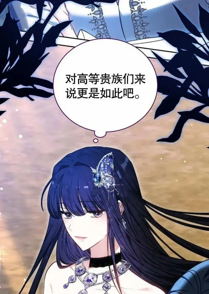 漫画《黑曜石的新娘》第46话第36张图