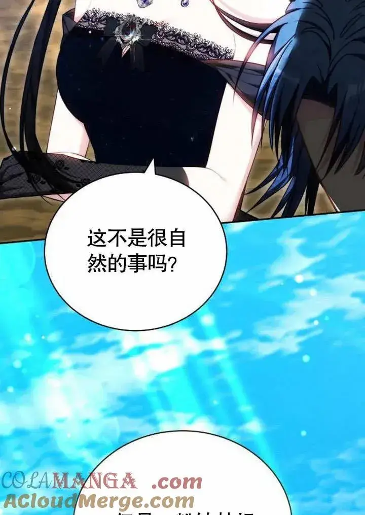 漫画《黑曜石的新娘》第46话第37张图