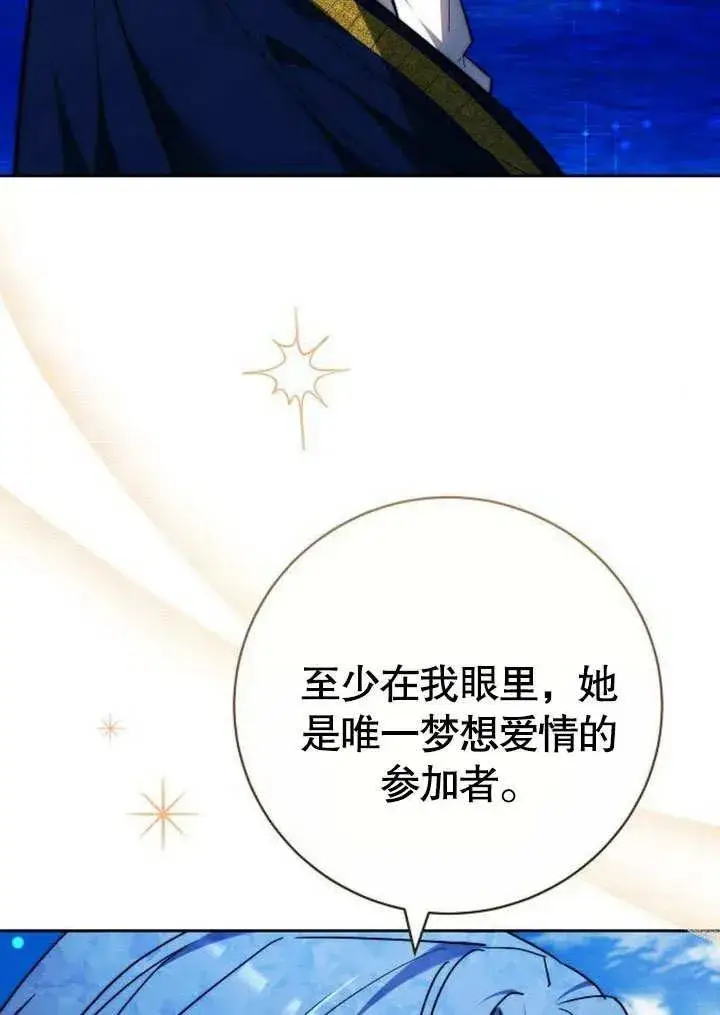 漫画《黑曜石的新娘》第46话第39张图