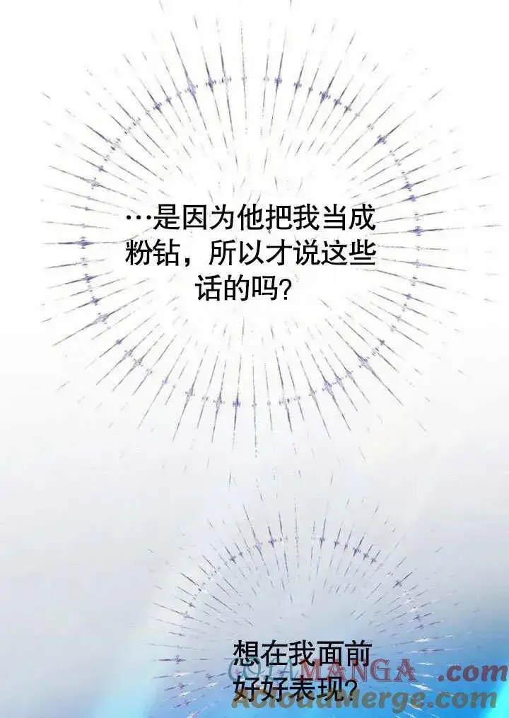漫画《黑曜石的新娘》第46话第41张图