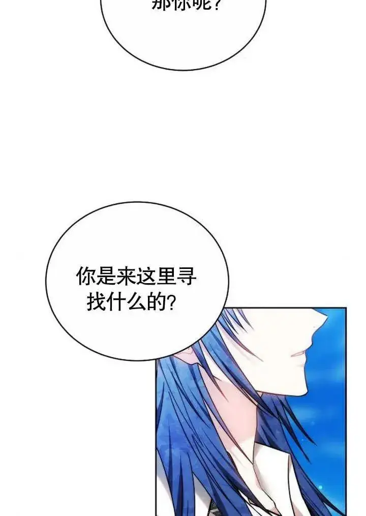 漫画《黑曜石的新娘》第46话第43张图