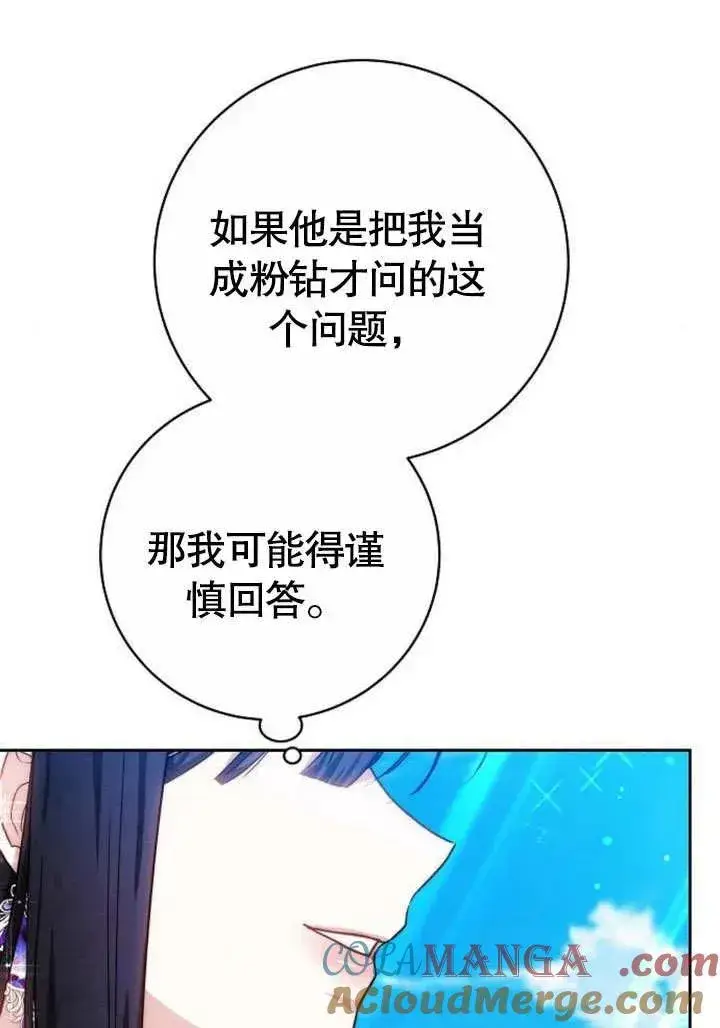 漫画《黑曜石的新娘》第46话第5张图