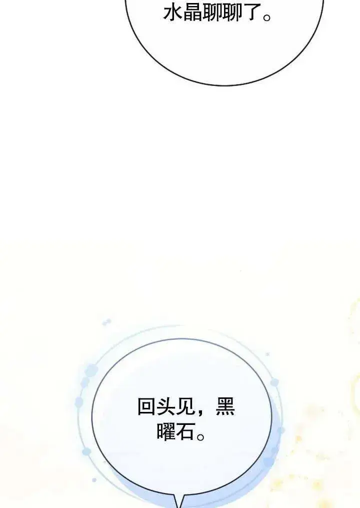 漫画《黑曜石的新娘》第46话第50张图