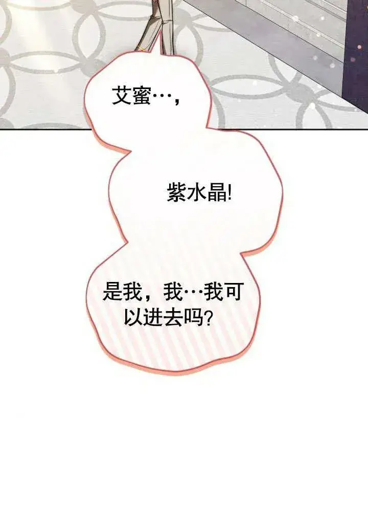 漫画《黑曜石的新娘》第46话第59张图