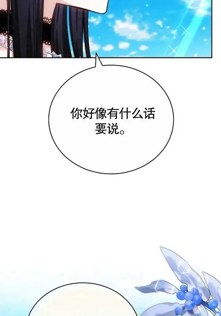 漫画《黑曜石的新娘》第46话第6张图