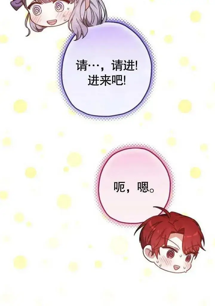 漫画《黑曜石的新娘》第46话第64张图
