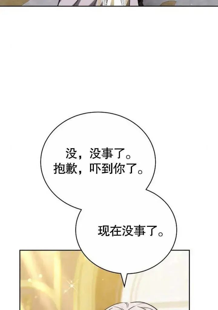 漫画《黑曜石的新娘》第46话第66张图