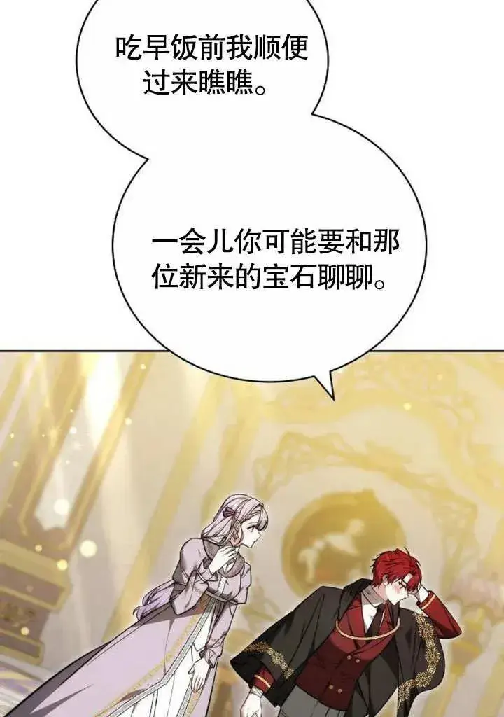 漫画《黑曜石的新娘》第46话第68张图