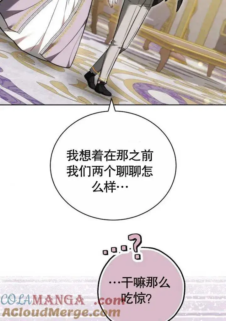 漫画《黑曜石的新娘》第46话第69张图