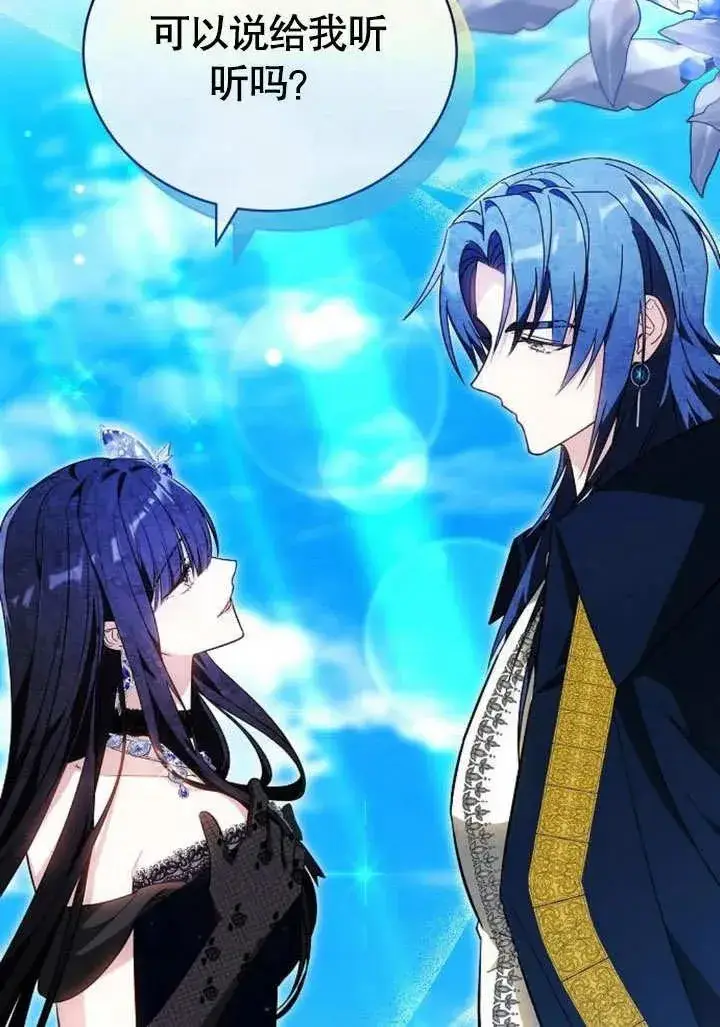 漫画《黑曜石的新娘》第46话第7张图