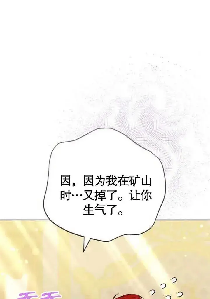 漫画《黑曜石的新娘》第46话第72张图