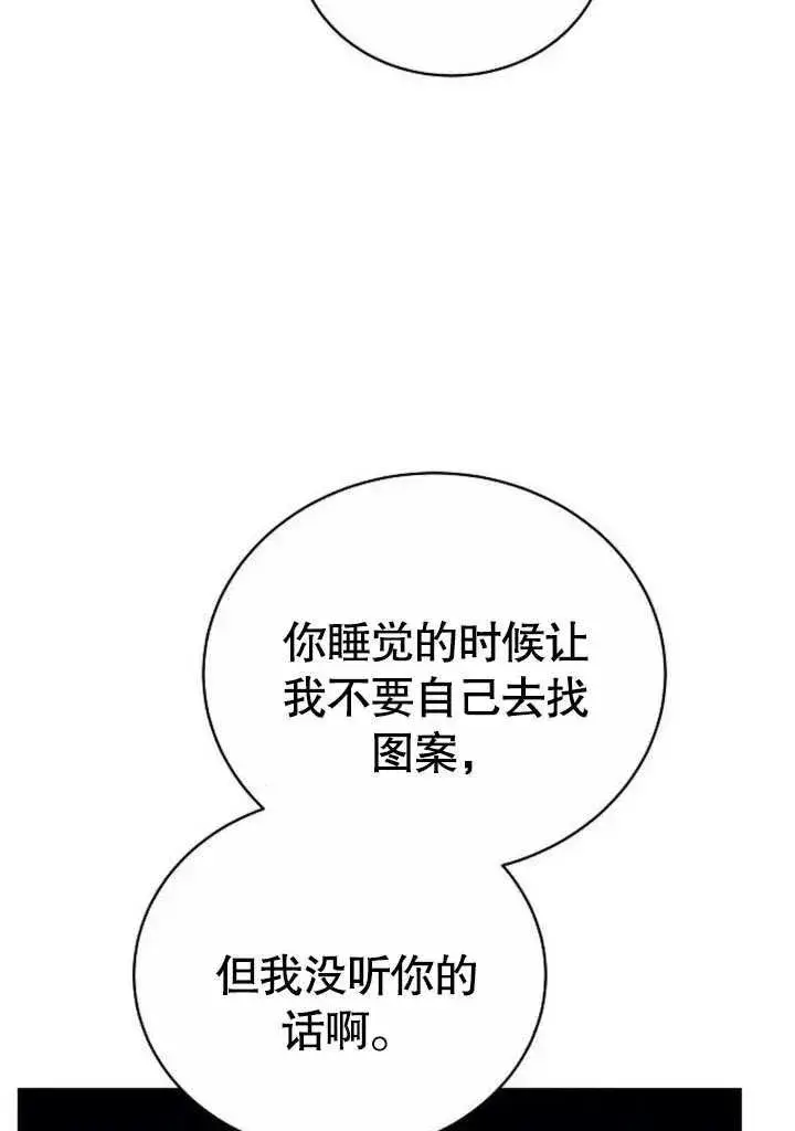 漫画《黑曜石的新娘》第46话第74张图