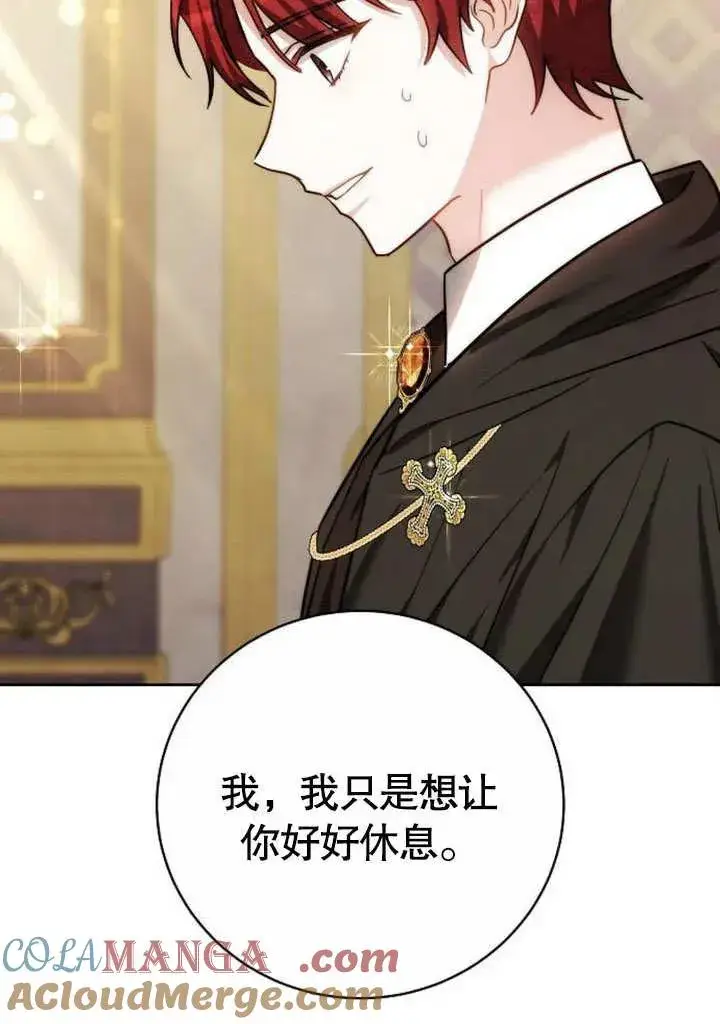 漫画《黑曜石的新娘》第46话第77张图