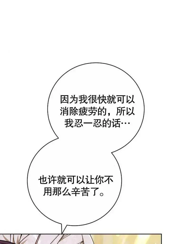 漫画《黑曜石的新娘》第46话第78张图