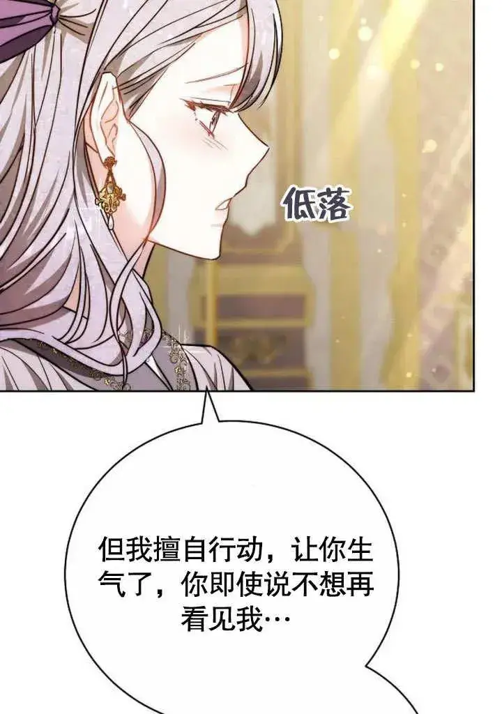 漫画《黑曜石的新娘》第46话第79张图