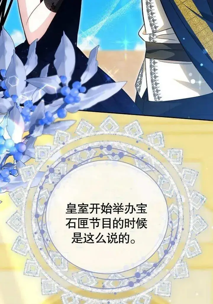 漫画《黑曜石的新娘》第46话第8张图