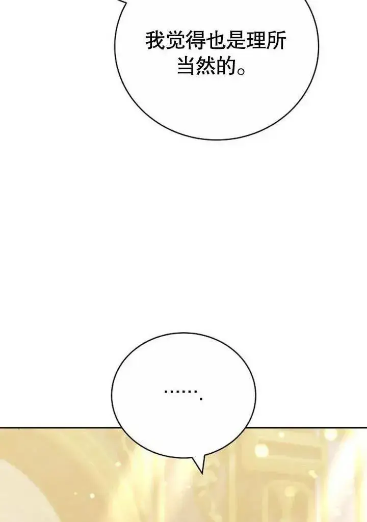 漫画《黑曜石的新娘》第46话第80张图