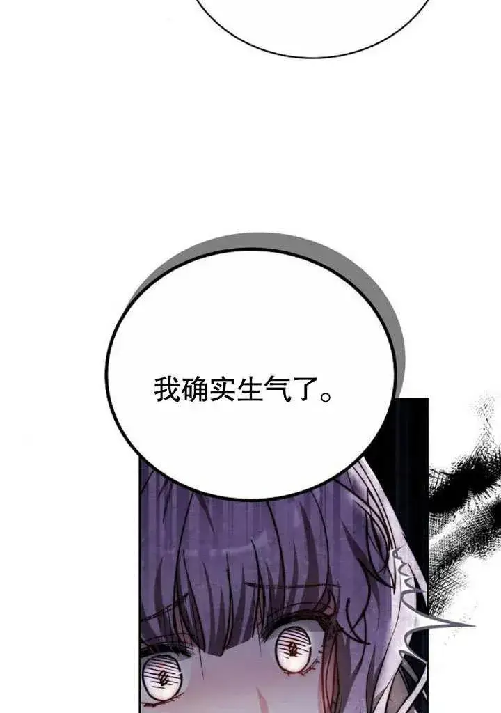漫画《黑曜石的新娘》第46话第82张图