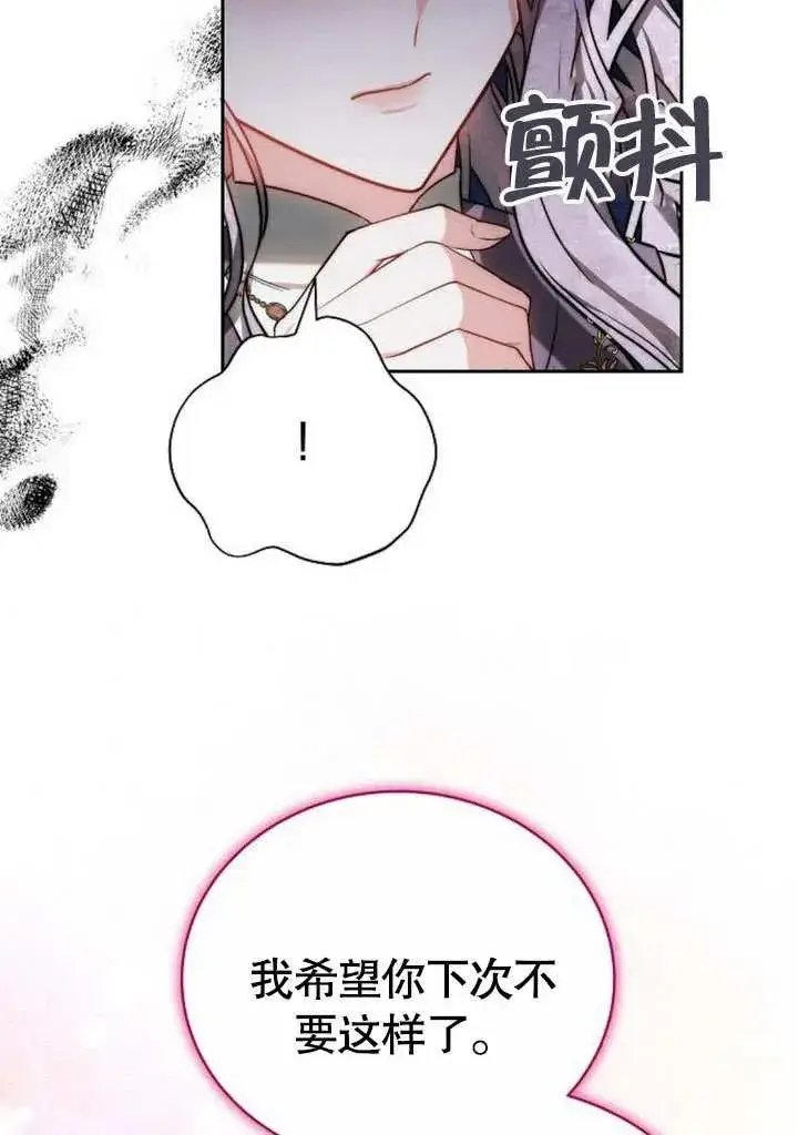 漫画《黑曜石的新娘》第46话第83张图