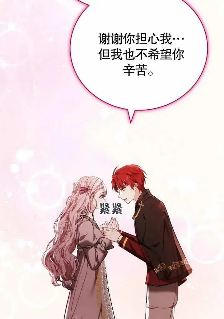 漫画《黑曜石的新娘》第46话第84张图