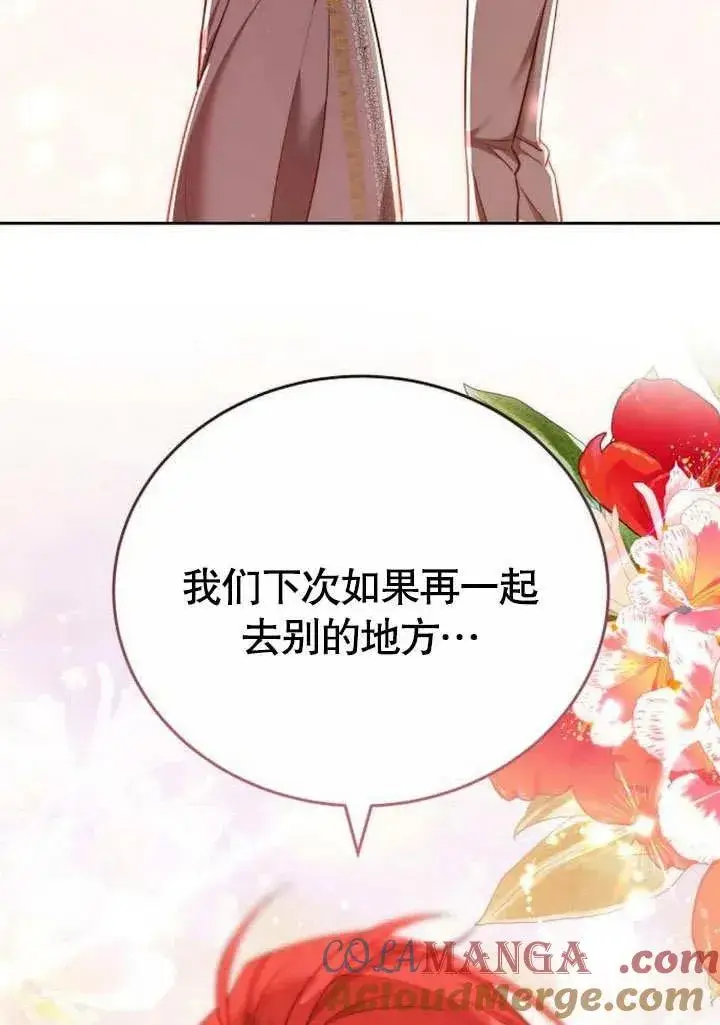 漫画《黑曜石的新娘》第46话第85张图