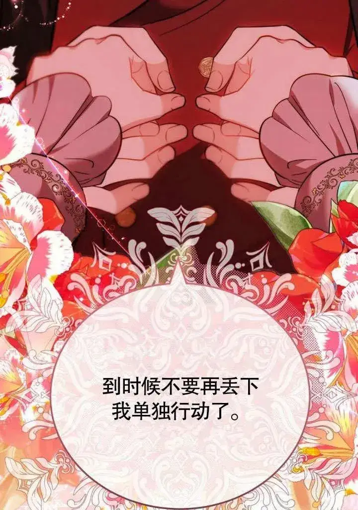 漫画《黑曜石的新娘》第46话第87张图