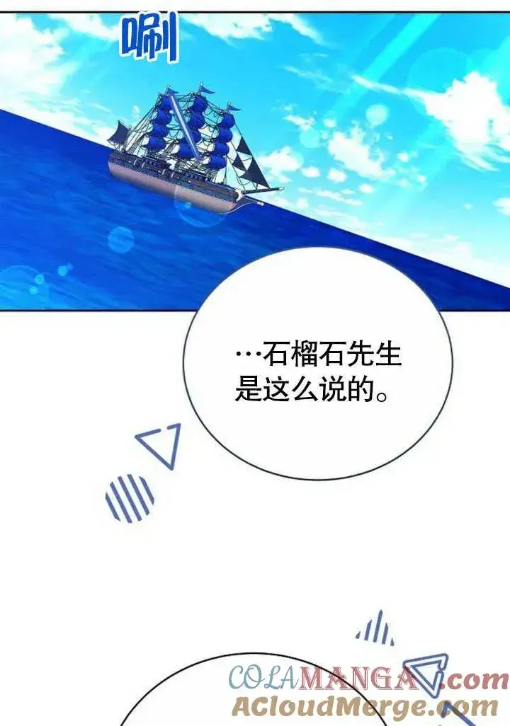 漫画《黑曜石的新娘》第46话第89张图