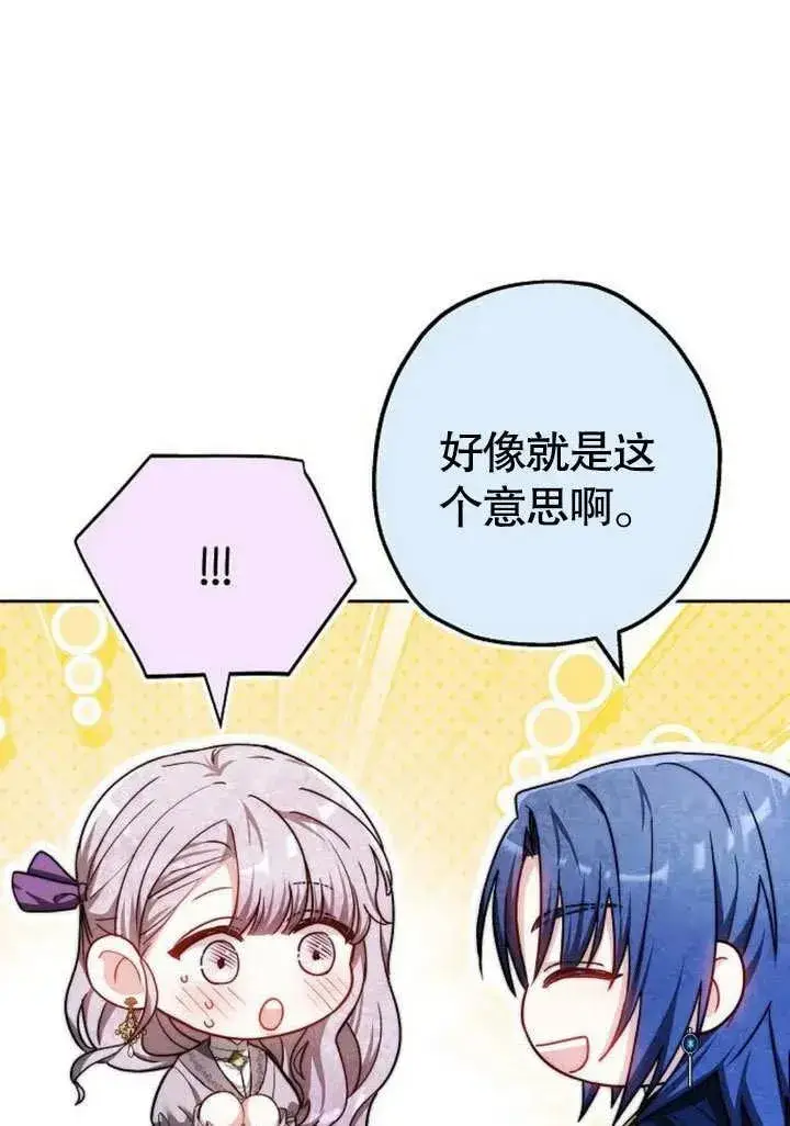 漫画《黑曜石的新娘》第46话第91张图