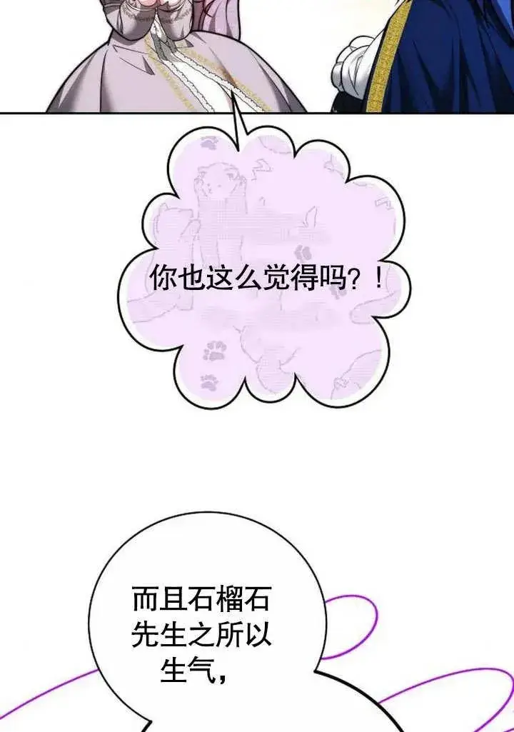 漫画《黑曜石的新娘》第46话第92张图