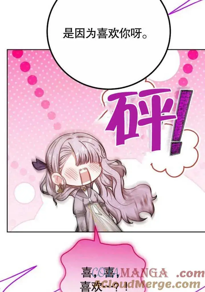 漫画《黑曜石的新娘》第46话第93张图