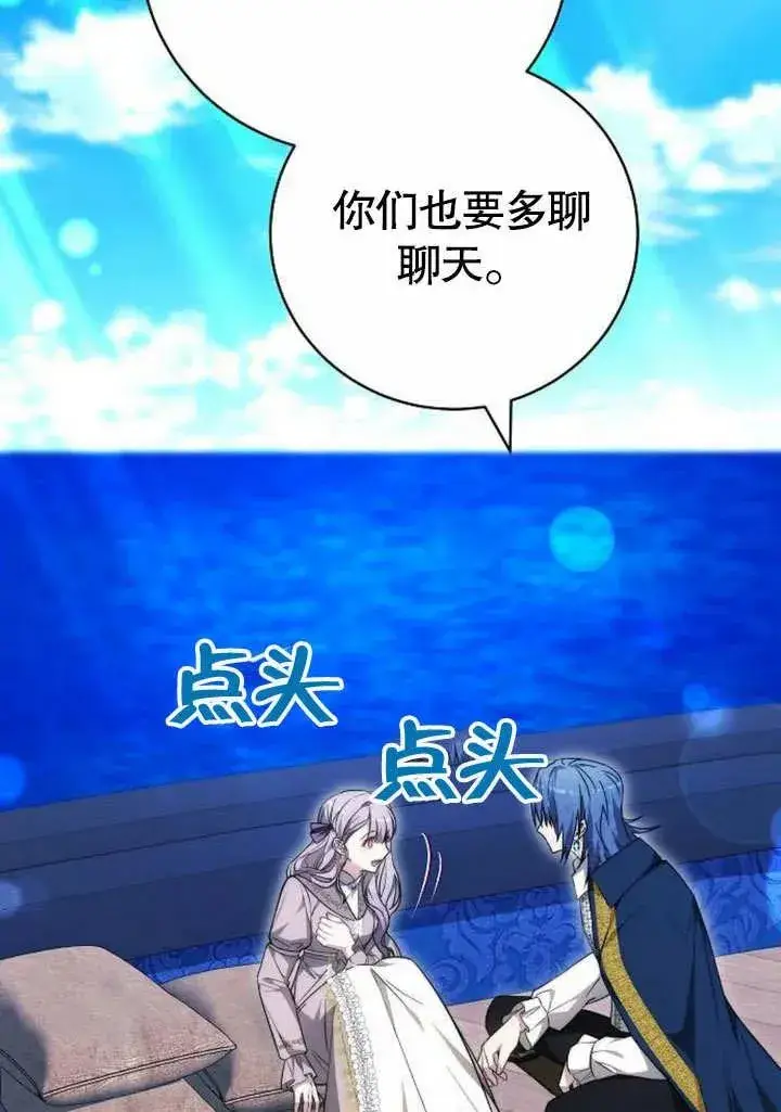 漫画《黑曜石的新娘》第46话第98张图