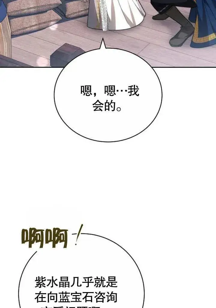 漫画《黑曜石的新娘》第46话第99张图