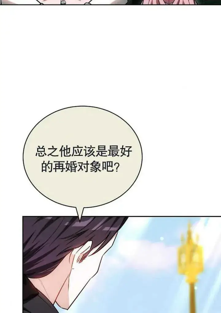 漫画《黑曜石的新娘》第47话第100张图
