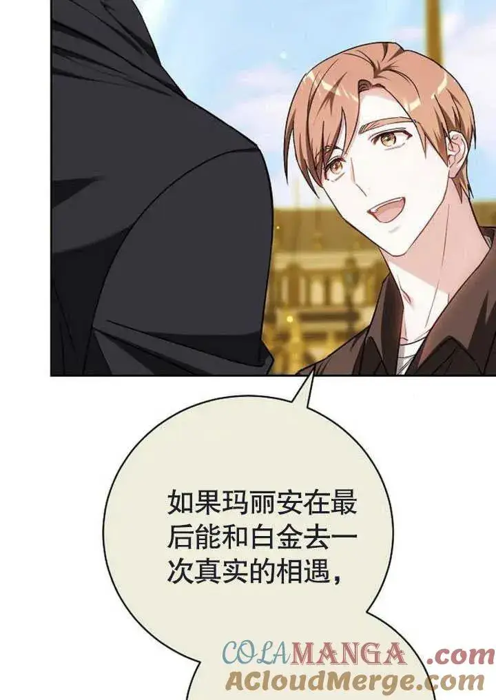 漫画《黑曜石的新娘》第47话第101张图